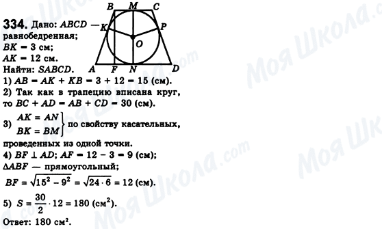 ГДЗ Геометрия 8 класс страница 334