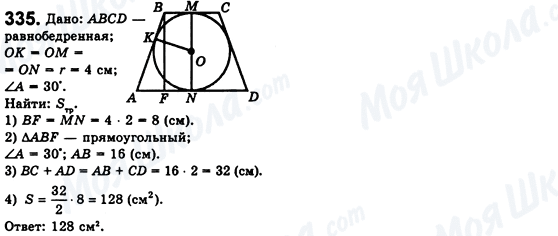 ГДЗ Геометрия 8 класс страница 335