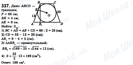 ГДЗ Геометрия 8 класс страница 337