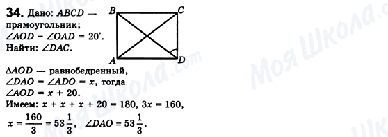 ГДЗ Геометрия 8 класс страница 34