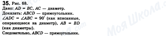 ГДЗ Геометрія 8 клас сторінка 35