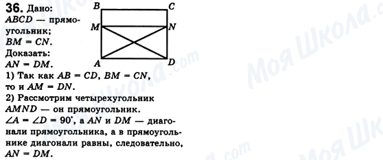 ГДЗ Геометрія 8 клас сторінка 36