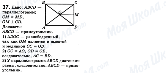 ГДЗ Геометрія 8 клас сторінка 37