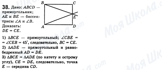 ГДЗ Геометрія 8 клас сторінка 38