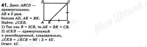 ГДЗ Геометрия 8 класс страница 41