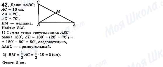 ГДЗ Геометрія 8 клас сторінка 42