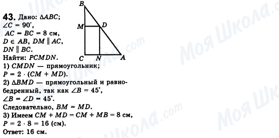 ГДЗ Геометрія 8 клас сторінка 43