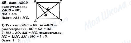 ГДЗ Геометрія 8 клас сторінка 45
