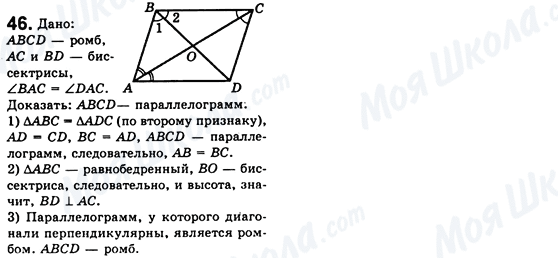 ГДЗ Геометрія 8 клас сторінка 46