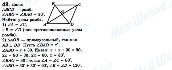 ГДЗ Геометрія 8 клас сторінка 48