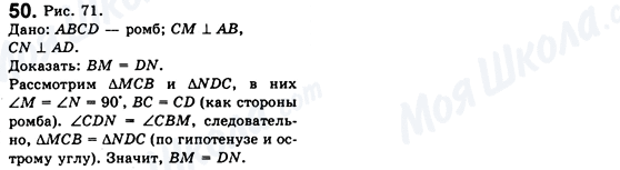 ГДЗ Геометрія 8 клас сторінка 50
