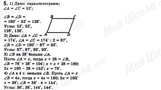 ГДЗ Геометрия 8 класс страница 5 (1)