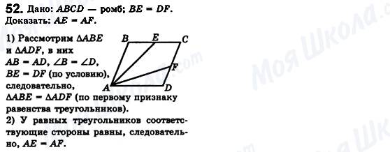 ГДЗ Геометрія 8 клас сторінка 52