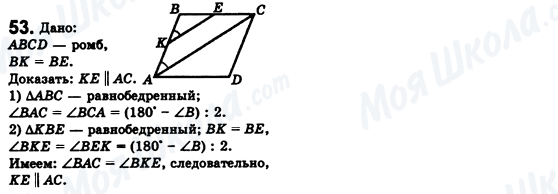 ГДЗ Геометрія 8 клас сторінка 53
