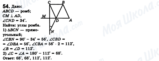ГДЗ Геометрия 8 класс страница 54