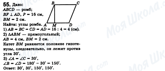 ГДЗ Геометрія 8 клас сторінка 55