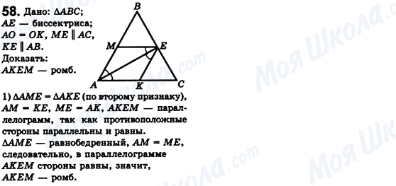 ГДЗ Геометрія 8 клас сторінка 58