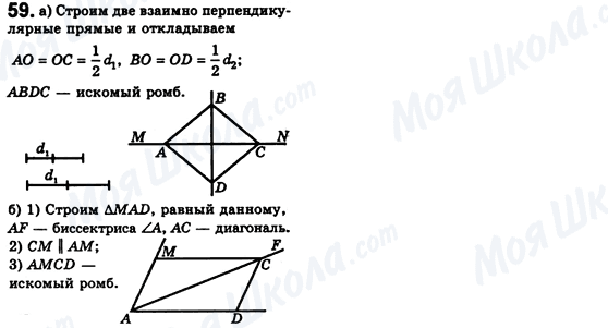 ГДЗ Геометрия 8 класс страница 59