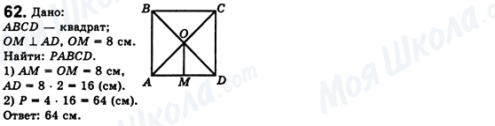 ГДЗ Геометрия 8 класс страница 62
