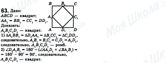 ГДЗ Геометрия 8 класс страница 63