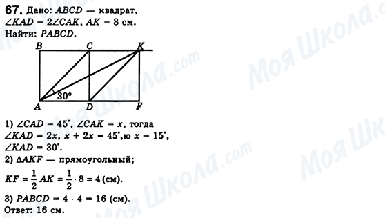 ГДЗ Геометрия 8 класс страница 67