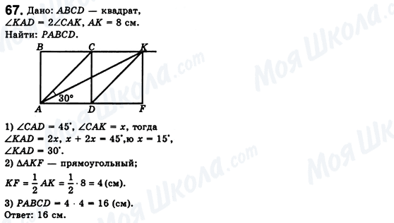 ГДЗ Геометрія 8 клас сторінка 67