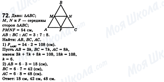 ГДЗ Геометрия 8 класс страница 72