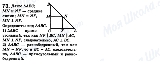 ГДЗ Геометрія 8 клас сторінка 73