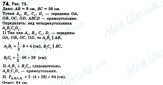 ГДЗ Геометрия 8 класс страница 74