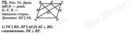 ГДЗ Геометрия 8 класс страница 75