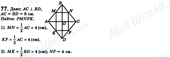 ГДЗ Геометрия 8 класс страница 77