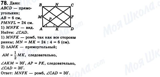 ГДЗ Геометрія 8 клас сторінка 78