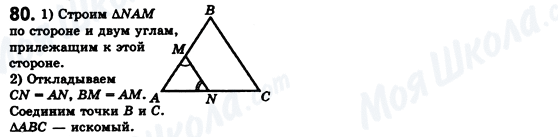 ГДЗ Геометрия 8 класс страница 80