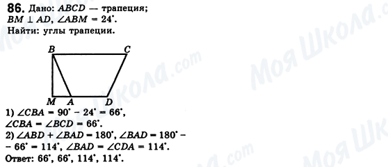 ГДЗ Геометрия 8 класс страница 86