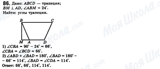 ГДЗ Геометрія 8 клас сторінка 86