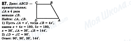 ГДЗ Геометрия 8 класс страница 87