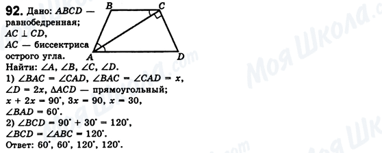 ГДЗ Геометрия 8 класс страница 92
