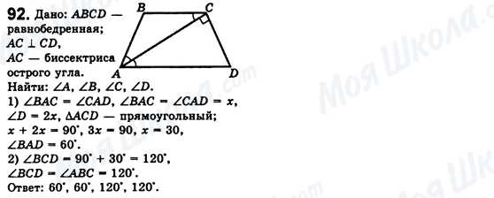 ГДЗ Геометрія 8 клас сторінка 92