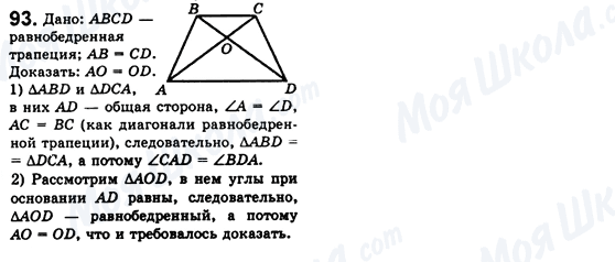 ГДЗ Геометрія 8 клас сторінка 93