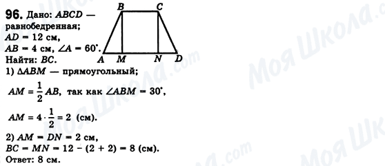 ГДЗ Геометрия 8 класс страница 96