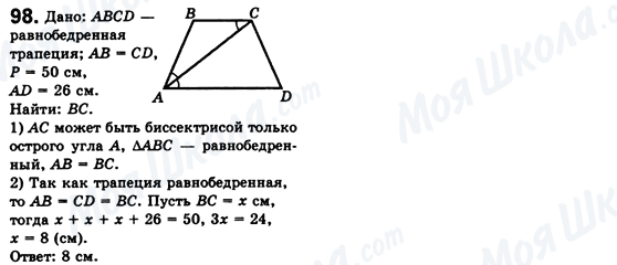 ГДЗ Геометрія 8 клас сторінка 98