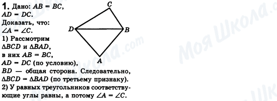 ГДЗ Геометрия 8 класс страница 1