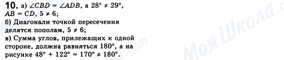 ГДЗ Геометрія 8 клас сторінка 10