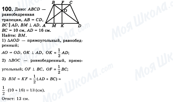 ГДЗ Геометрия 8 класс страница 100