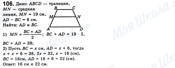 ГДЗ Геометрія 8 клас сторінка 106