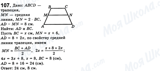 ГДЗ Геометрия 8 класс страница 107