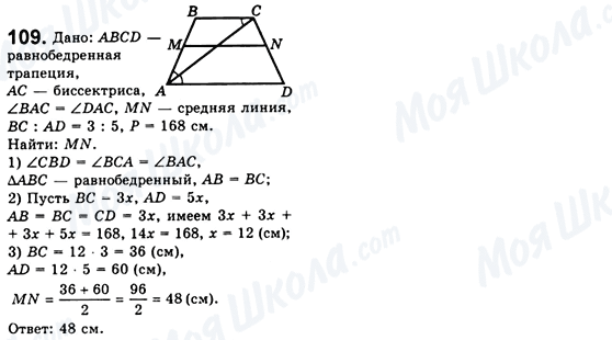 ГДЗ Геометрія 8 клас сторінка 109