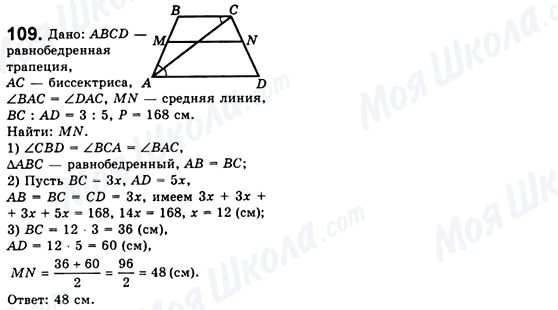 ГДЗ Геометрия 8 класс страница 109