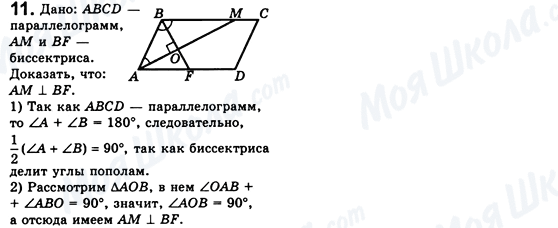 ГДЗ Геометрія 8 клас сторінка 11