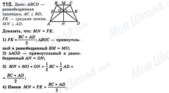 ГДЗ Геометрия 8 класс страница 110